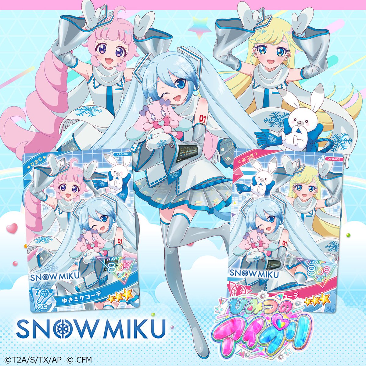 めが姉ぇ】 本日2月6日（木）スタート❣ #ひみつのアイプリ 6だん