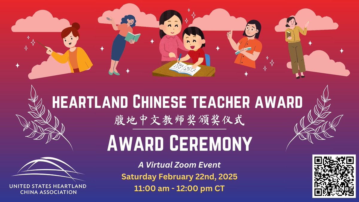 Join us Feb 22 for the 2024 Heartland Chinese Teacher Award Ceremony, as we celebrate the amazing teachers working to promote continued excellence in Chinese language teaching and cultural  appreciation in our communities! Click here to register: bit.ly/41dFkdX