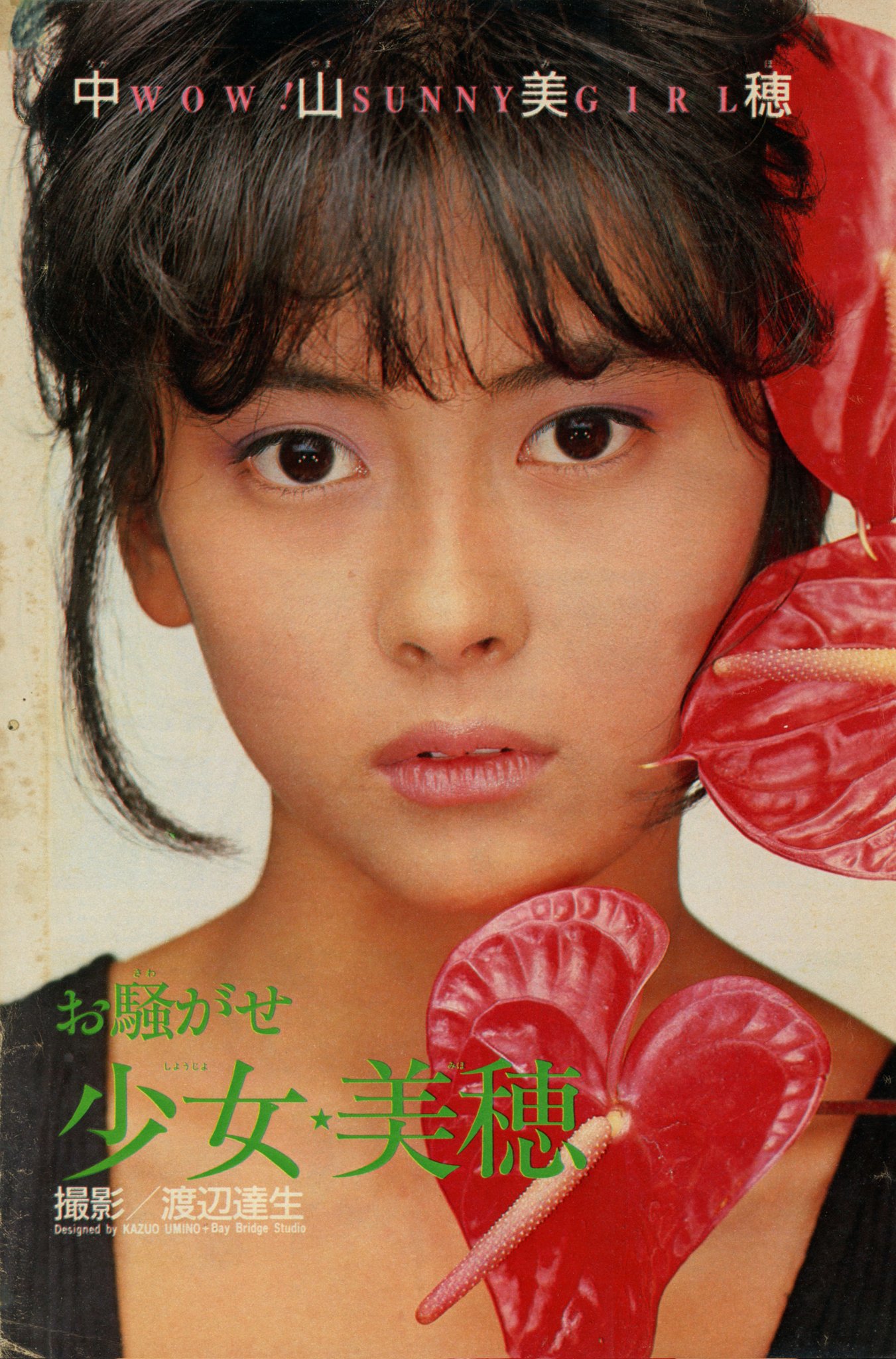 M.N.M ✻ 中山美穂 on X: 