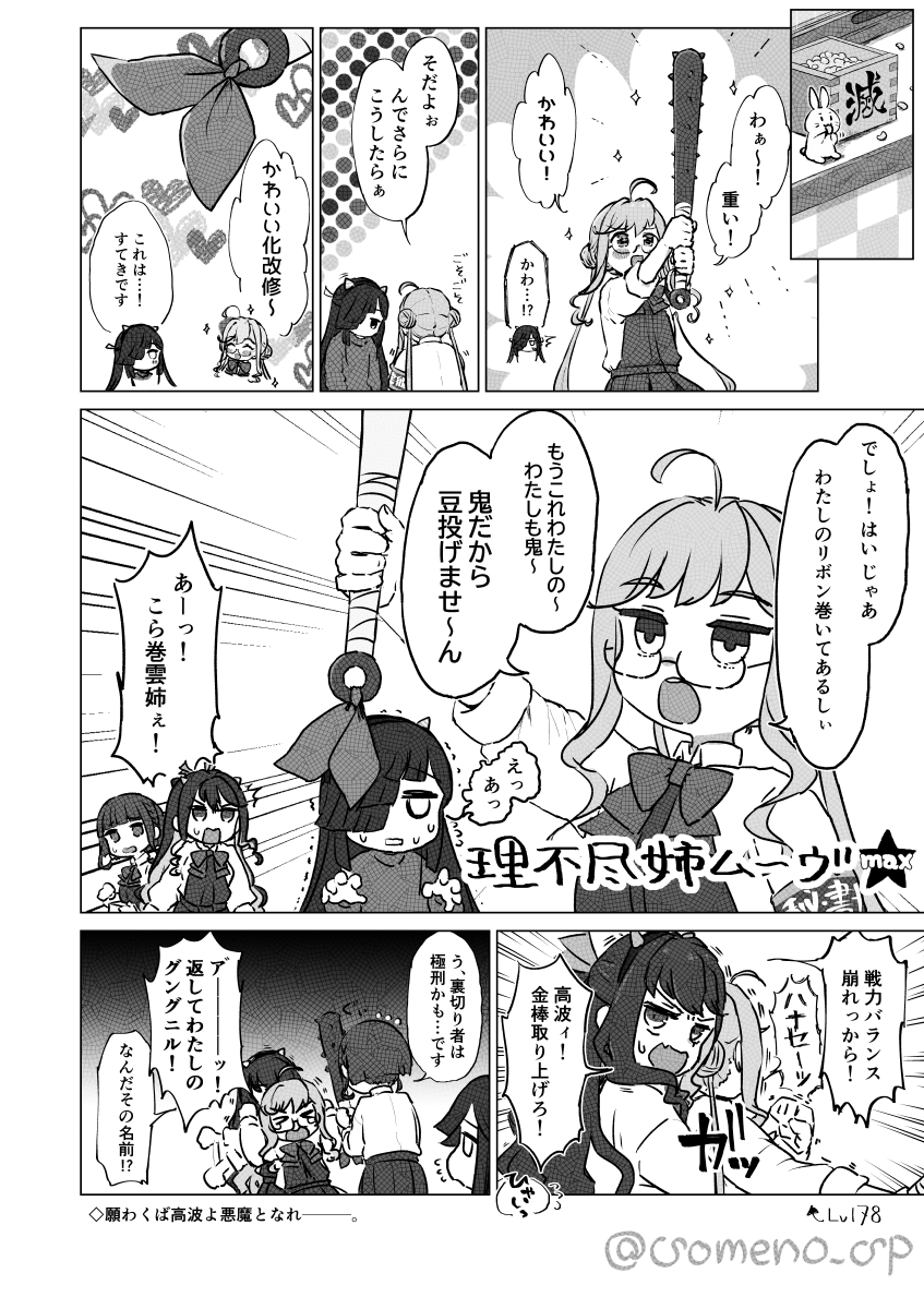 早霜の金棒に巻雲の(若干色違いの)リボンが巻いてある理由を合理的に説明するはずだった漫画 