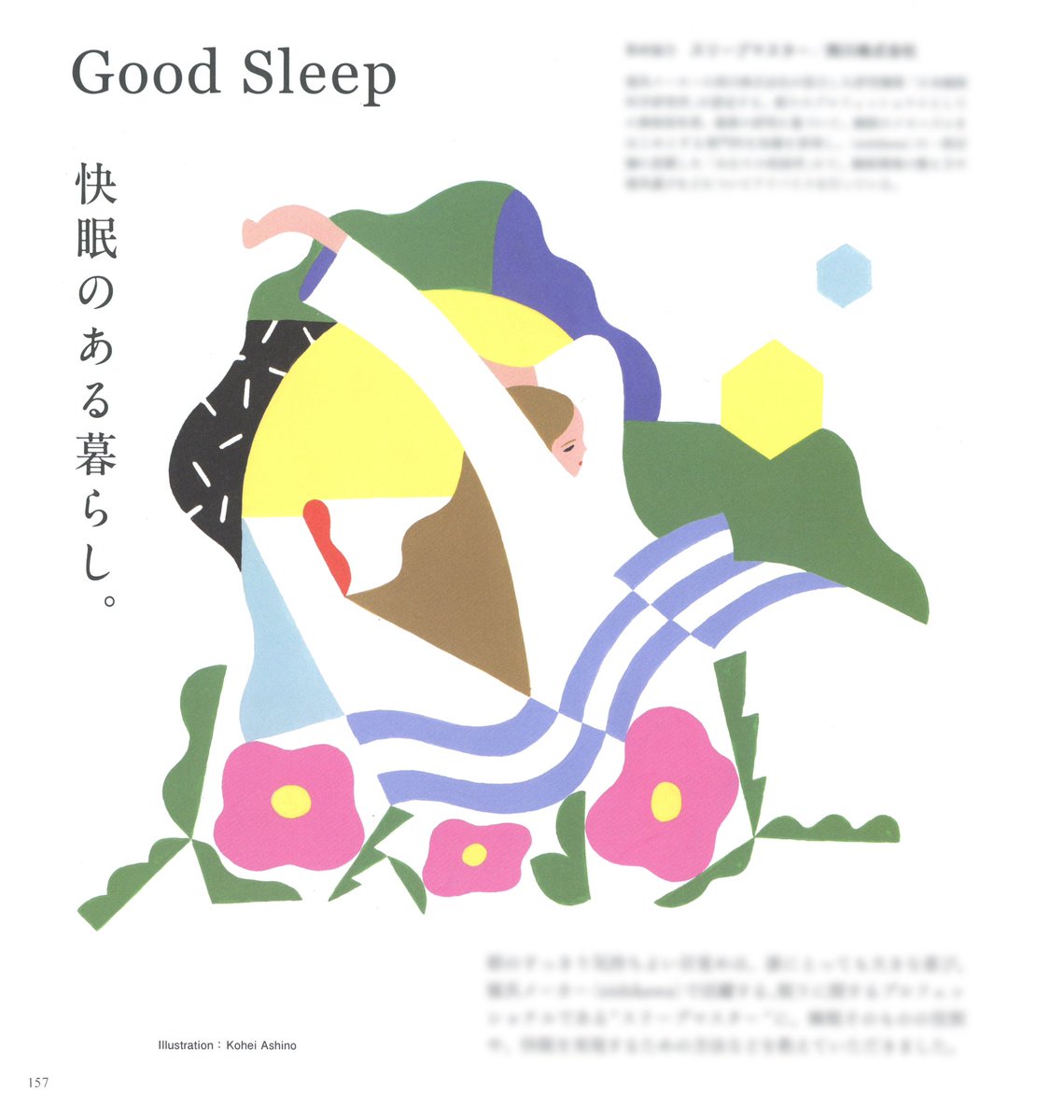 昨年の仕事ですが、三越伊勢丹ギフトカタログ『SELECT GIFT』中面の睡眠にまつわるコラムページのイラストを担当しました。
ADは北田進吾さん(キタダデザイン)、編集は高瀬康行さん(イーター)です。