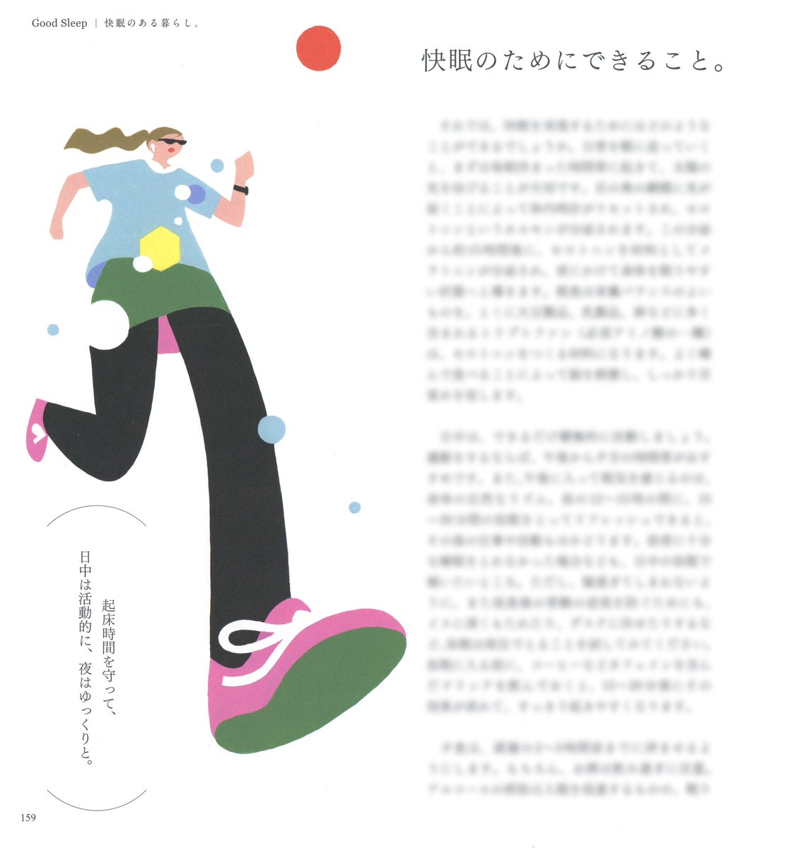 昨年の仕事ですが、三越伊勢丹ギフトカタログ『SELECT GIFT』中面の睡眠にまつわるコラムページのイラストを担当しました。
ADは北田進吾さん(キタダデザイン)、編集は高瀬康行さん(イーター)です。