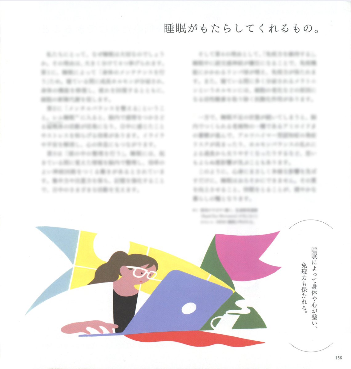 昨年の仕事ですが、三越伊勢丹ギフトカタログ『SELECT GIFT』中面の睡眠にまつわるコラムページのイラストを担当しました。
ADは北田進吾さん(キタダデザイン)、編集は高瀬康行さん(イーター)です。