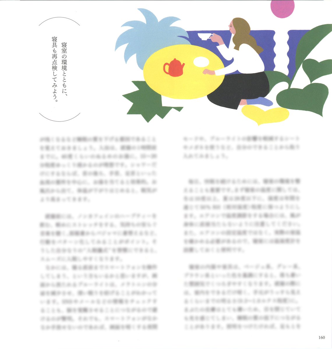 昨年の仕事ですが、三越伊勢丹ギフトカタログ『SELECT GIFT』中面の睡眠にまつわるコラムページのイラストを担当しました。
ADは北田進吾さん(キタダデザイン)、編集は高瀬康行さん(イーター)です。