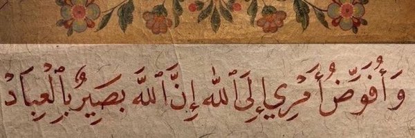 وَأُفَوِّضُ أَمْرِي إِلَى اللَّه..🤍