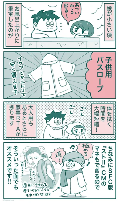 2月6日は「風呂の日」らしいのでこちらのマンガをどうぞ! #StreetFighter #ストリートファイター #マンガ_ゲームな生活 