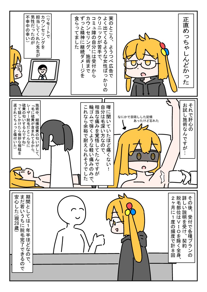 オタクが医療脱毛しようとした漫画です!!!!
#エッセイ漫画 