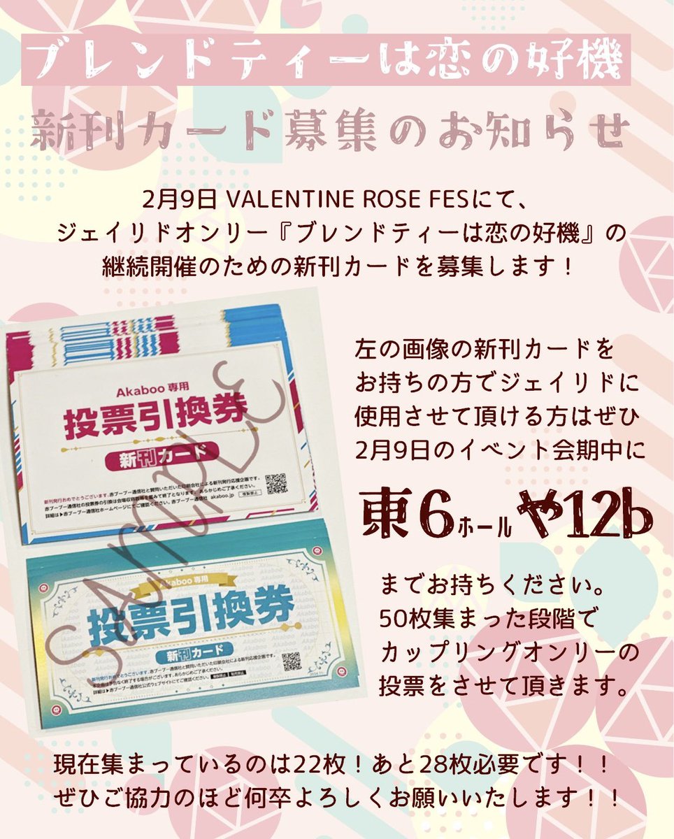 🐬ブレンドティーは恋の好機🌹
🌟新刊カードご提供のお願い🌟

2/9 VRF🍫でジェイリドオンリー継続開催に向けた新刊カード募集を行います❣️

ご提供頂ける方は当日下記のスペースまでお手持ちの新刊カードをお持ちください💕

【東6 や12b はんぶんこ。】

お力添えのほど何卒よろしくお願い致します🙇‍♀️
