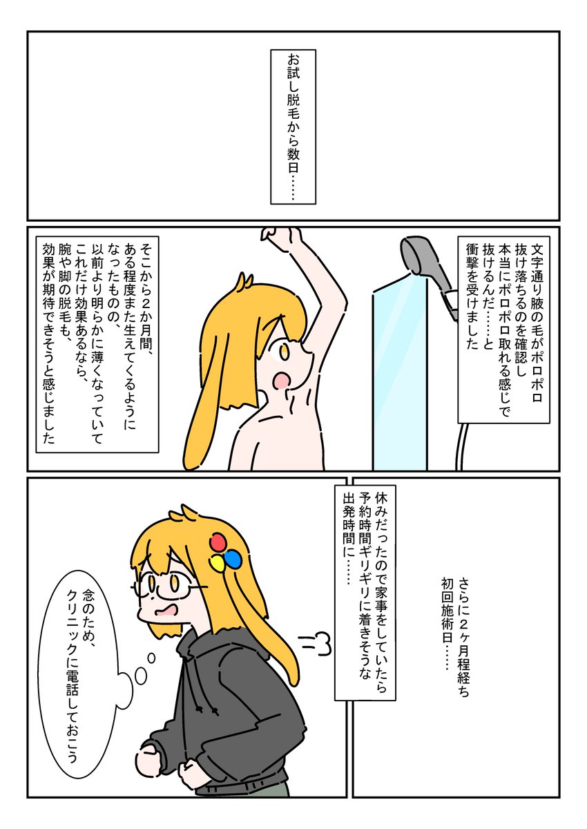 オタクが医療脱毛しようとした漫画です!!!!
#エッセイ漫画 