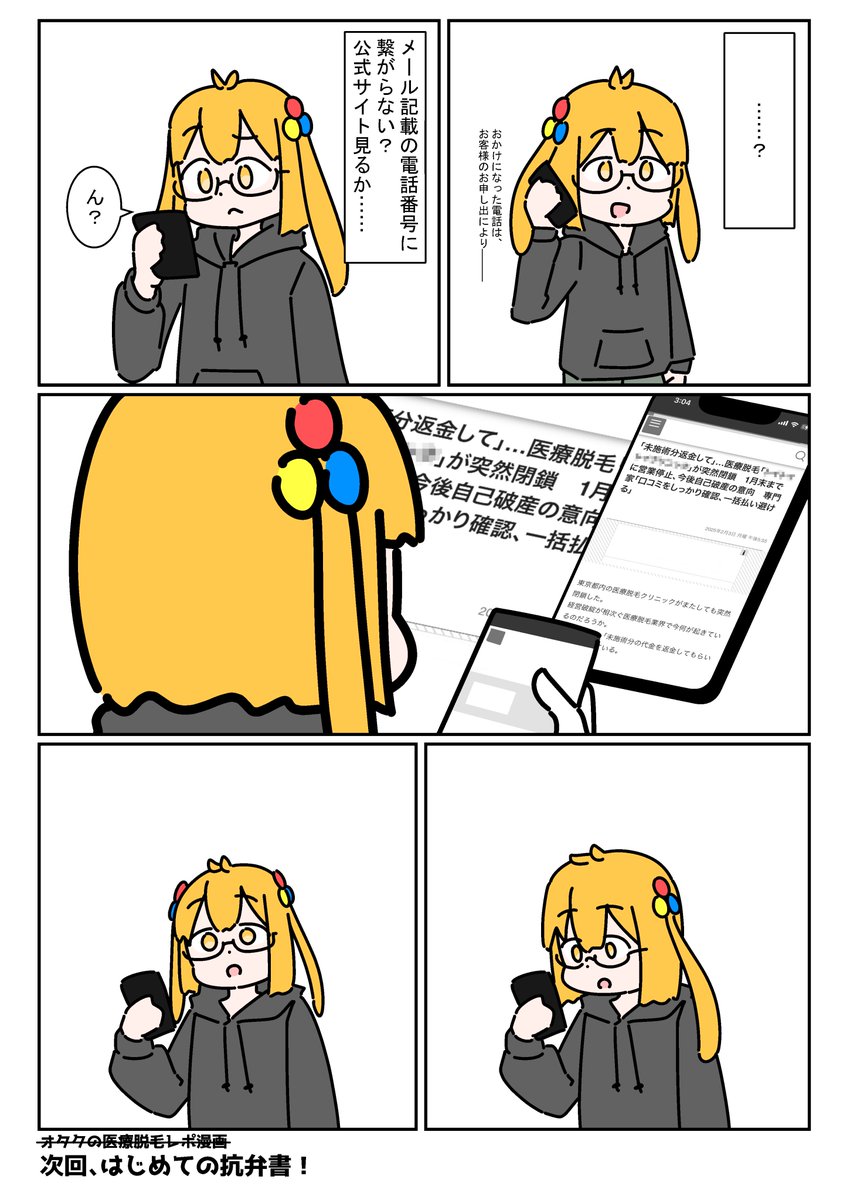 オタクが医療脱毛しようとした漫画です!!!!
#エッセイ漫画 