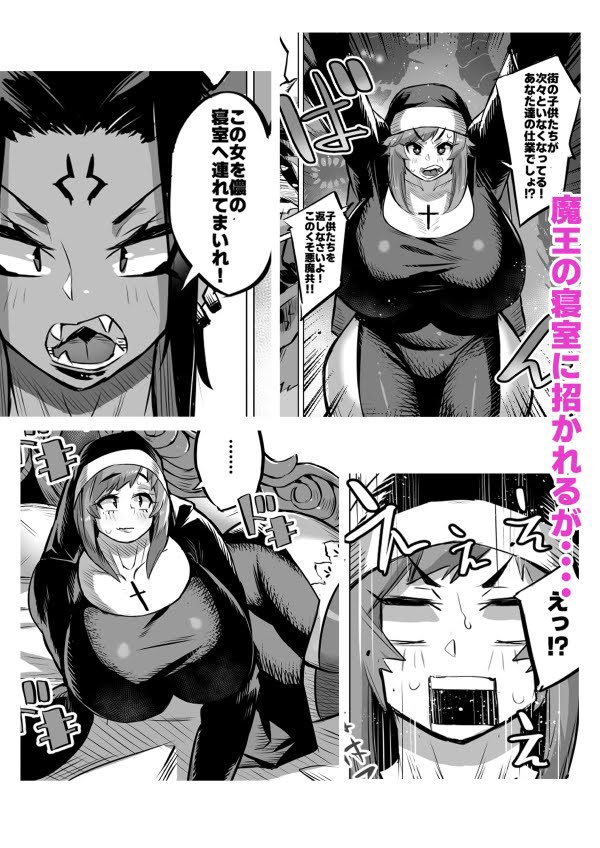 「爆乳シスターと童貞魔王の恋事情」
新作発売です!
サンプル① 