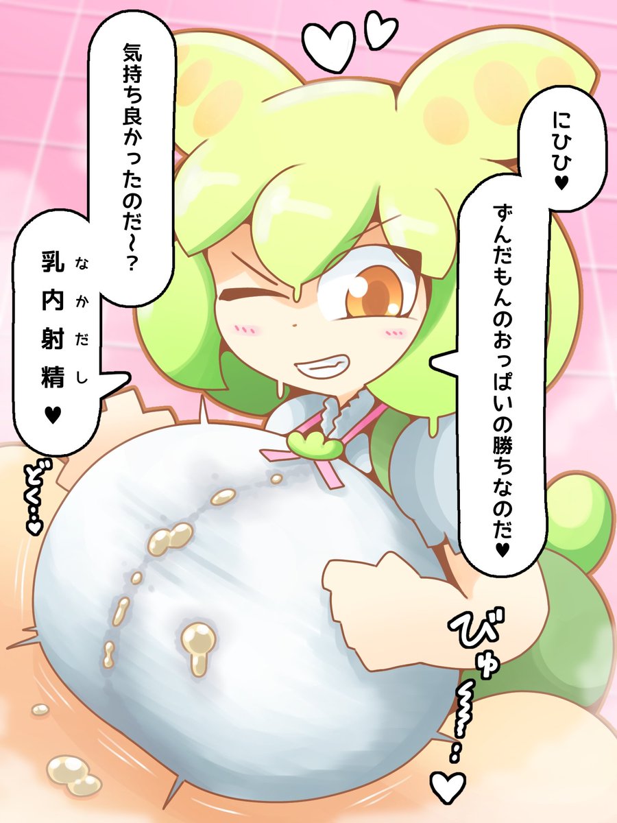 コッショリ 爆乳もん ズリ 