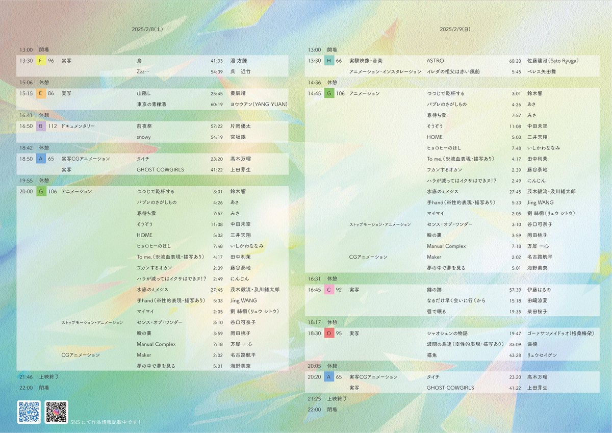 ・*:.渋谷会場タイムテーブル発表.*･ﾟ
2/8,2/9  ユーロライブ2F  13時開場
ぜひお越しください！
#indie_anime   #ちらちら上映会  #武蔵美  #ムサビ #上映会  #卒業制作  #アニメーション  #anime #AnimeArt
#自主制作映画 #短編映画 #ショートムービー #indiefilm