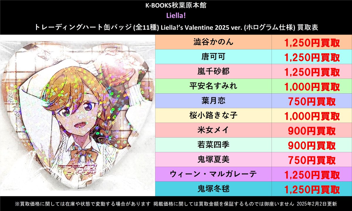 買取情報】 ラブライブ！スーパースター!! Liella!(リエラ