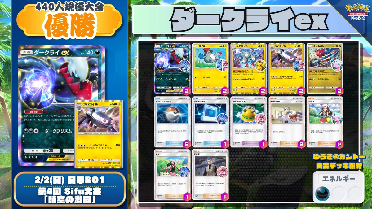 カントー地方のゆうき｜ポケポケデッキ紹介 on X: 