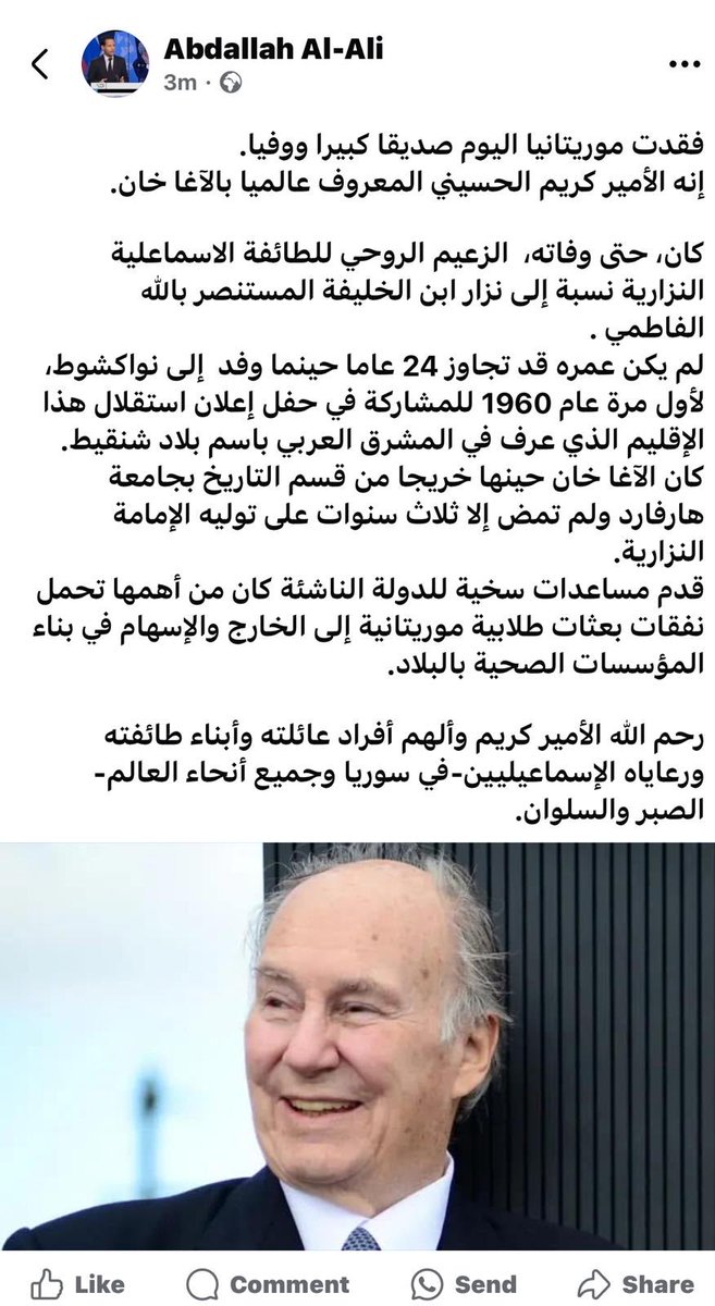 رحم الله الأمير كريم الحسيني (الآغا خان)، إمام الجماعة الإسماعيلية النزارية وحفيد الخليفة المستنصر بالله الفاطمي؛ وألهم عائلته الكريمة ورعيته الإسماعيليين في سوريا وجميع أنحاء العالم الصبر والسلوان #آغاخان #Aghakhan