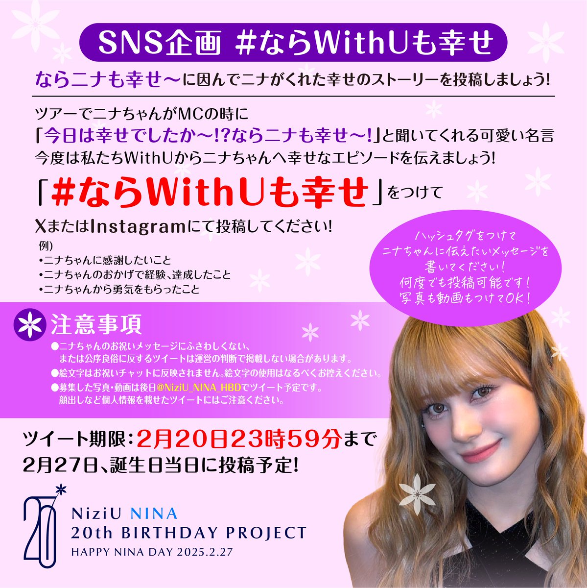 ならWithUも幸せ の企画は ⚠️2月20日23時59分⚠️まで！！ ハッシュ