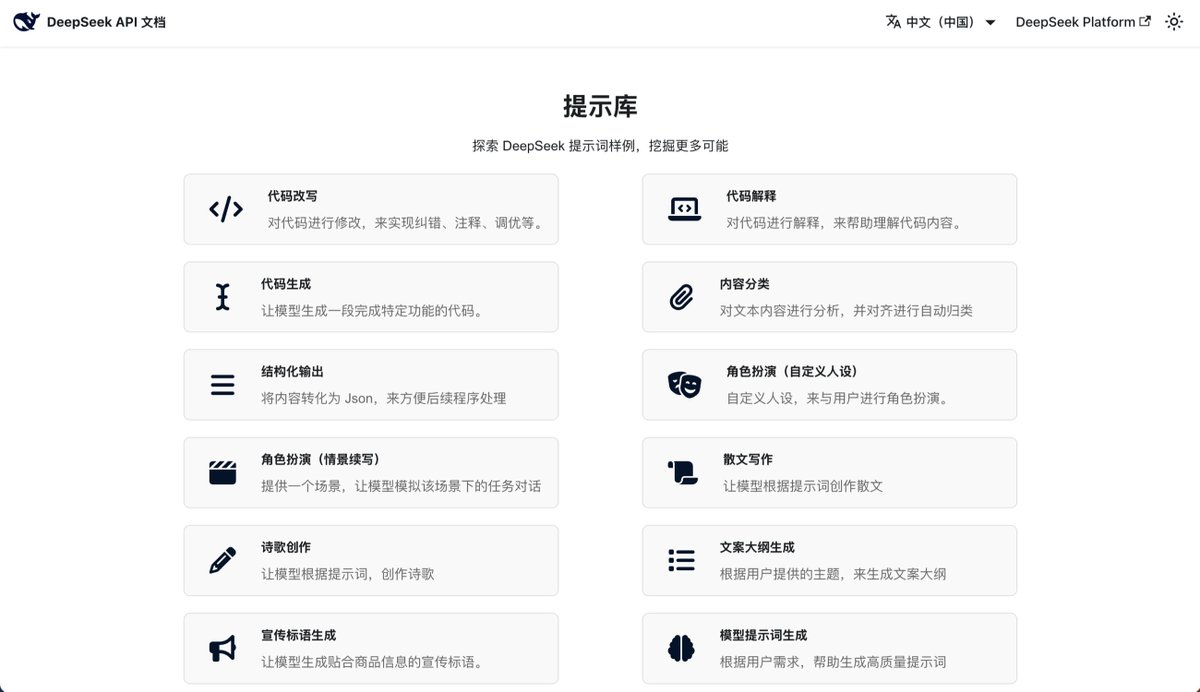 jike_collection's tweet photo. DeepSeek 官方提示词网站。
https://t.co/VkqDOafE7b

by @七帅   #科技圈大小事 https://t.co/hzH5tKMkyP
