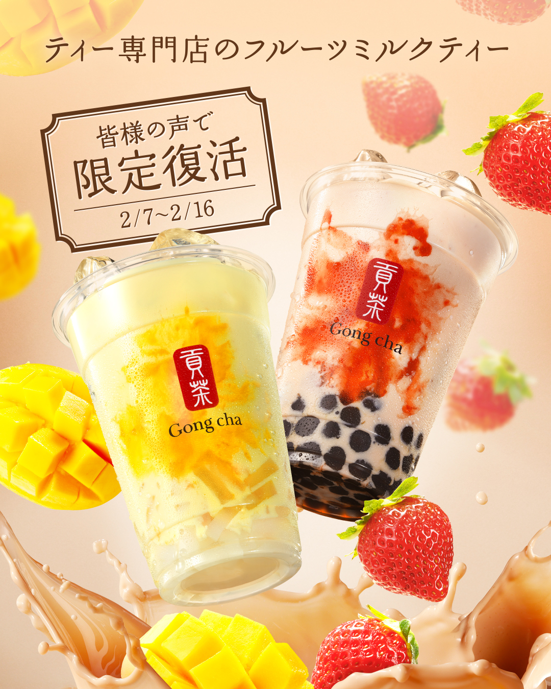 Gong cha（貢茶 / ゴンチャ） on X: 
