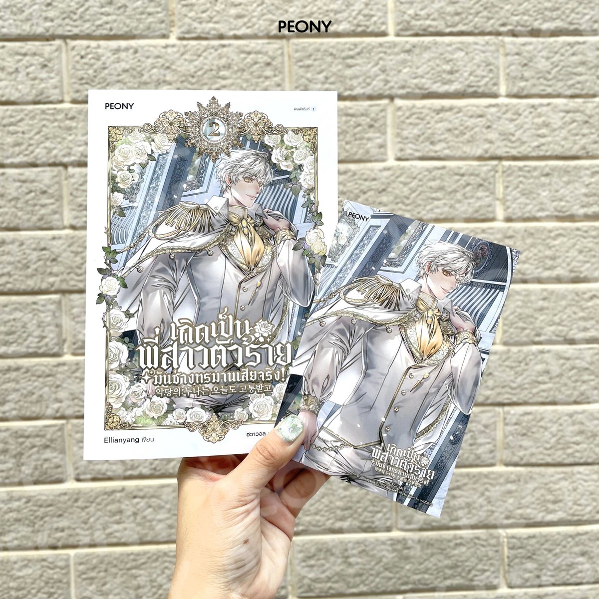 Peony Publishing tweet media