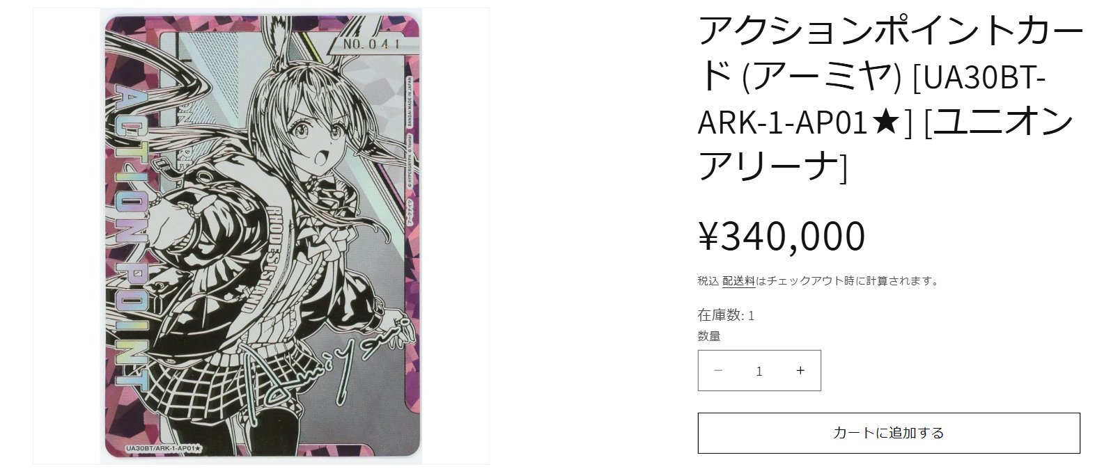 アクションポイントカード(アークナイツ・アーミヤ) （ユニアリ
