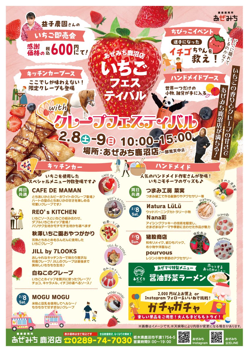 今週末はあぜみち鹿沼店でいちごフェスティバル！ 益子農園さんの