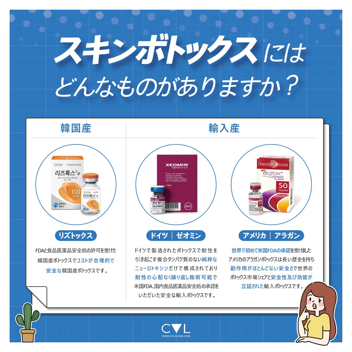 cvl_klinik's tweet photo. 🤔ボトックスは分かるけど.. スキンボトックスって何だろう？🤔

たるんでしわが見える肌が気になる時は？
スキンボトックスで肌の悩みを吹き飛ばそう！

ボトックスとは何か？
種類別に施術過程、効果、持続時間まで
一気にお知らせします！

💌気になる詳細はDMで聞いてみてください！ https://t.co/s9HmfsdP7U
