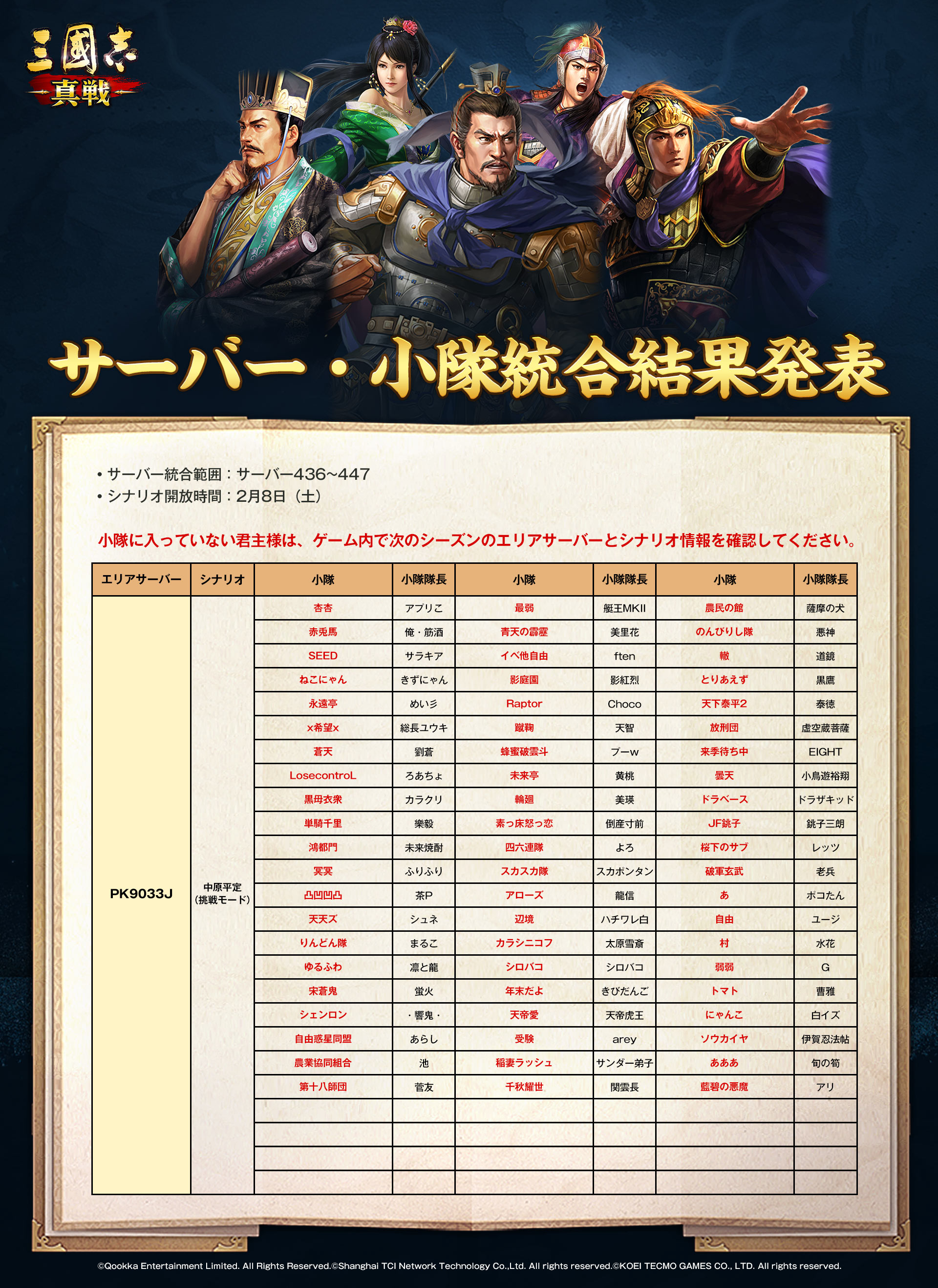 公式】三國志 真戦-好評配信中! on X: 公式】三國志 真戦-好評配信中! on X: