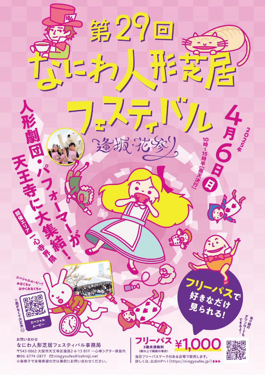 naniwapuppet's tweet photo. ╭━━━━━━━━━━╮
2025年4月6日(日) 開催
第29回なにわ人形芝居フェスティバル
╰━ｖ━━━━━━━━╯

🎫フリーパス購入方法
⏰開演スケジュール
🗺開催エリアの地図

詳細情報がついに公開🎉🎉🎉
みなさまたいへんお待たせしました🙇

ぜひご覧ください！✨✨✨
https://t.co/BeHRuzLfGq https://t.co/sQ9Rt4fHf5