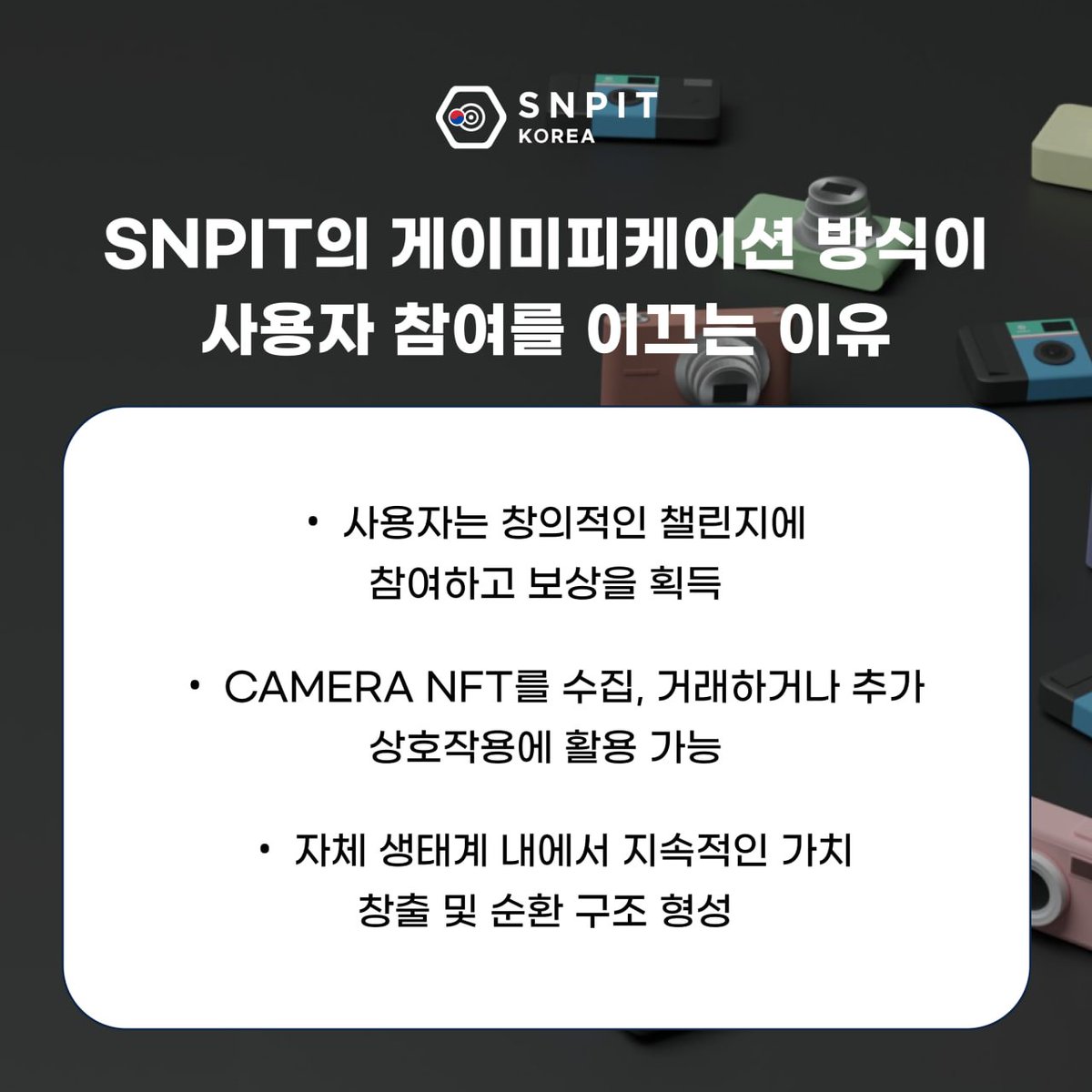 📸 SNPIT의 게이미피케이션 방식이 사용자 참여를 이끄는 이유 ➡️ SNPIT 텔레그램(한국방)  (https://t.co/rAHaN7fnIV) ➡️ SNPIT X(트위터) (@snpit_global) 📸 SNPIT 앱 다운로드  🛒 iOS (https://t.co/6h8F8q1afk) | 🛒 Android (https://t.co/UKvGMeNGgP)  #SNPIT ...