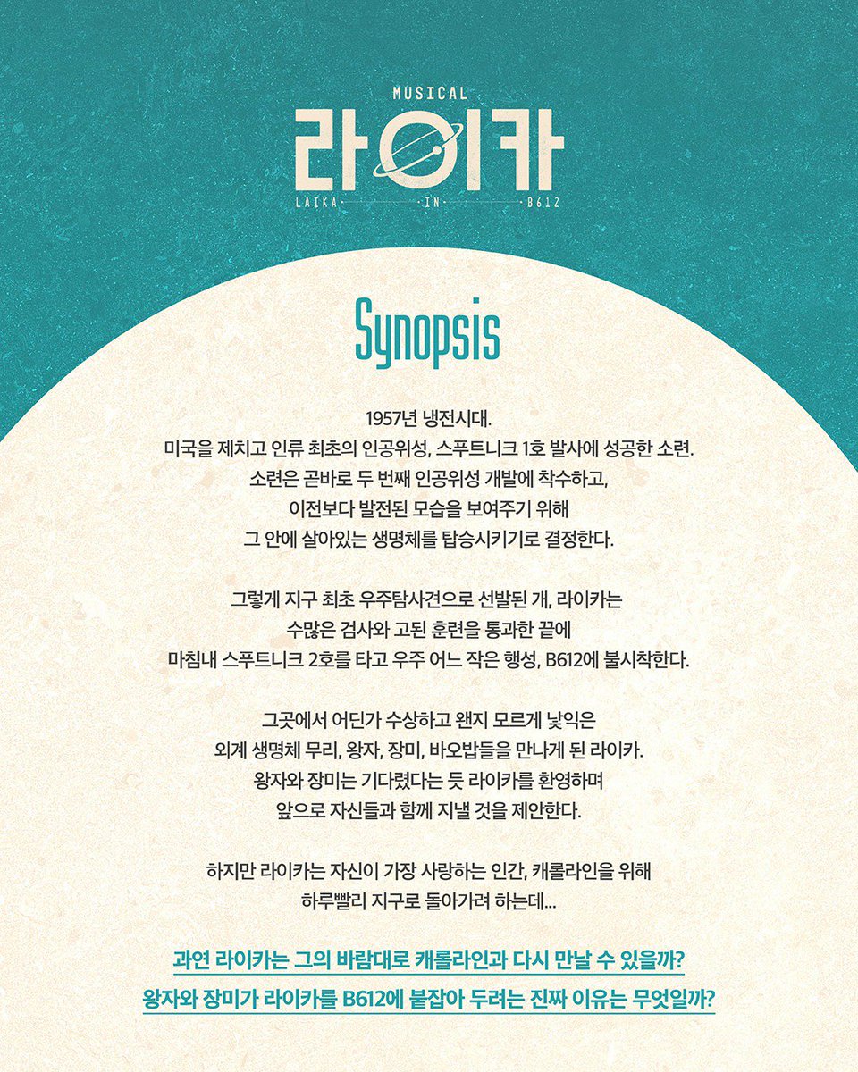 Librarytheatre_'s tweet image. [𝐂𝐎𝐍𝐓𝐄𝐍𝐓]

🚀뮤지컬 &amp;lt;라이카&amp;gt;
시놉시스 미리 들여다보기

❝ 우주개 라이카, 
우리를 위해서 우리를 구원해❞

뮤지컬 &amp;lt;라이카&amp;gt;
2025.03.14 - 05.18 두산아트센터 연강홀 

#뮤지컬 #라이카 #라이브러리컴퍼니