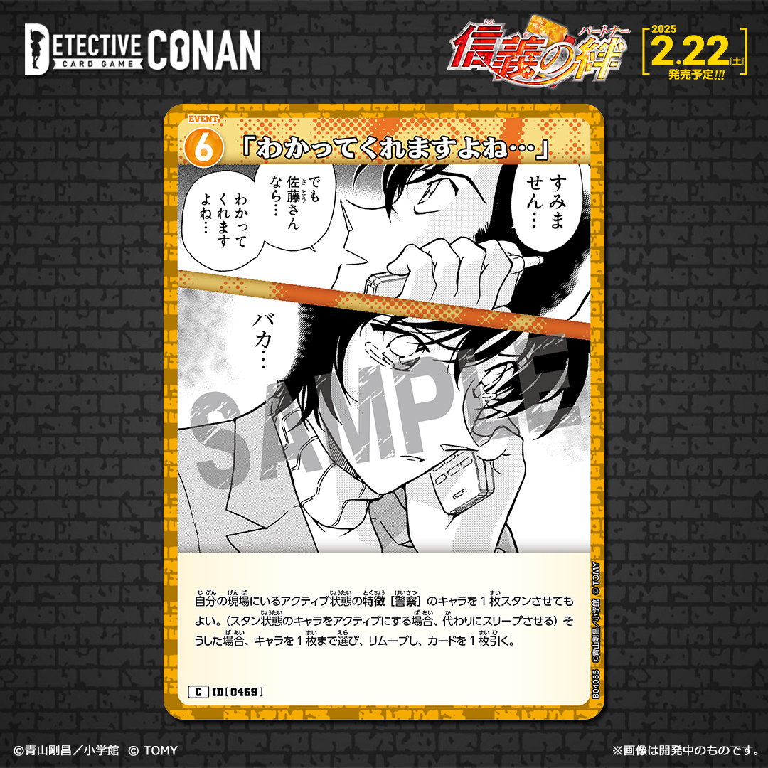 2/22（土）発売 拡張パック】 「信義の絆（パートナー）」収録カード