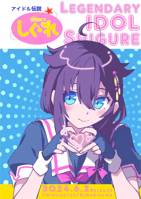 そうそううちのさんにお預けしてるウマ娘本以外の既刊(11月に出したマリみて本と6月の神戸に出した艦これ本)は3月の全艦東用に在庫を引き上げますウマ娘本の方もURC2用に少し数が減るので、特に店舗在庫は今月いっぱいで無くなると思いますお早めによろしくね 