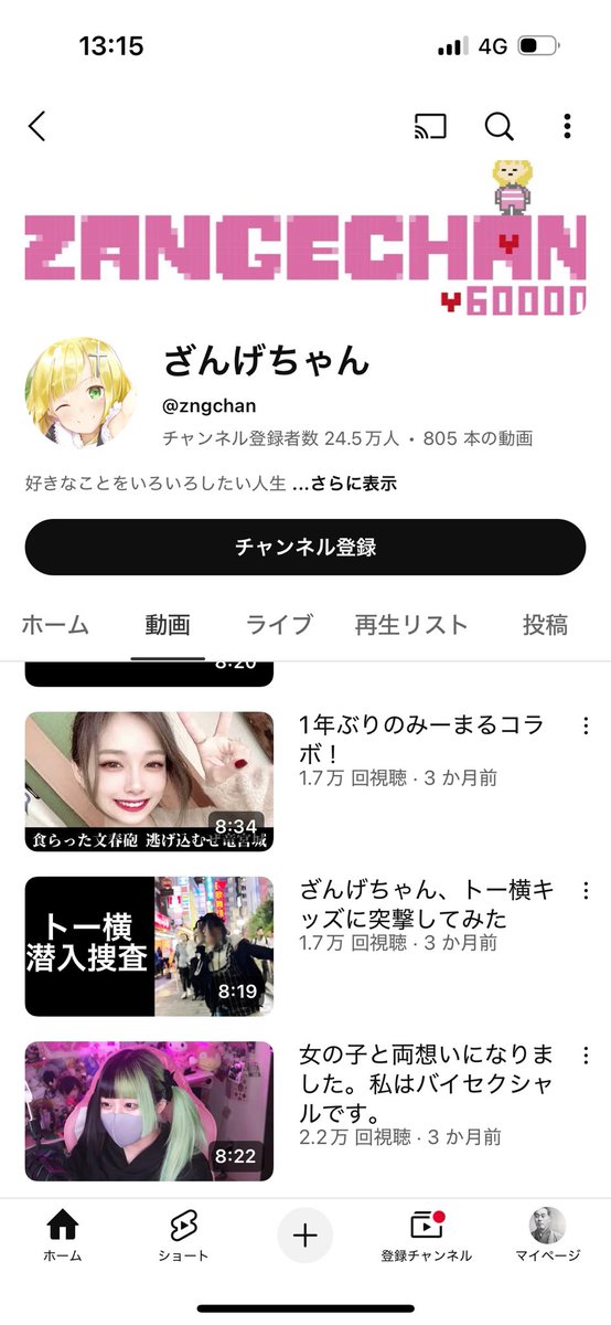 ざんげちゃんっていう荒野配信者がいたなんて知らなかった