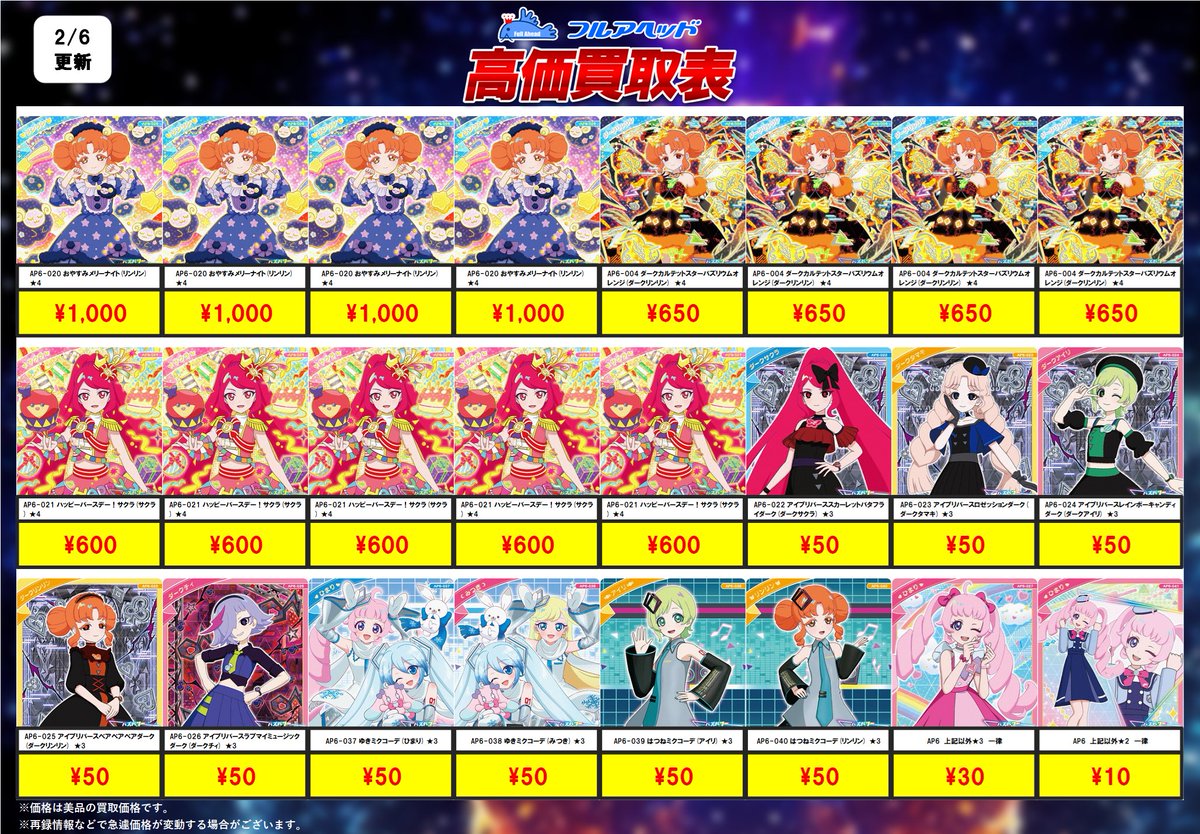 買取価格速報‼️】 😤ひみつのアイプリ最新弾【AP6弾】😤 フルアヘッド