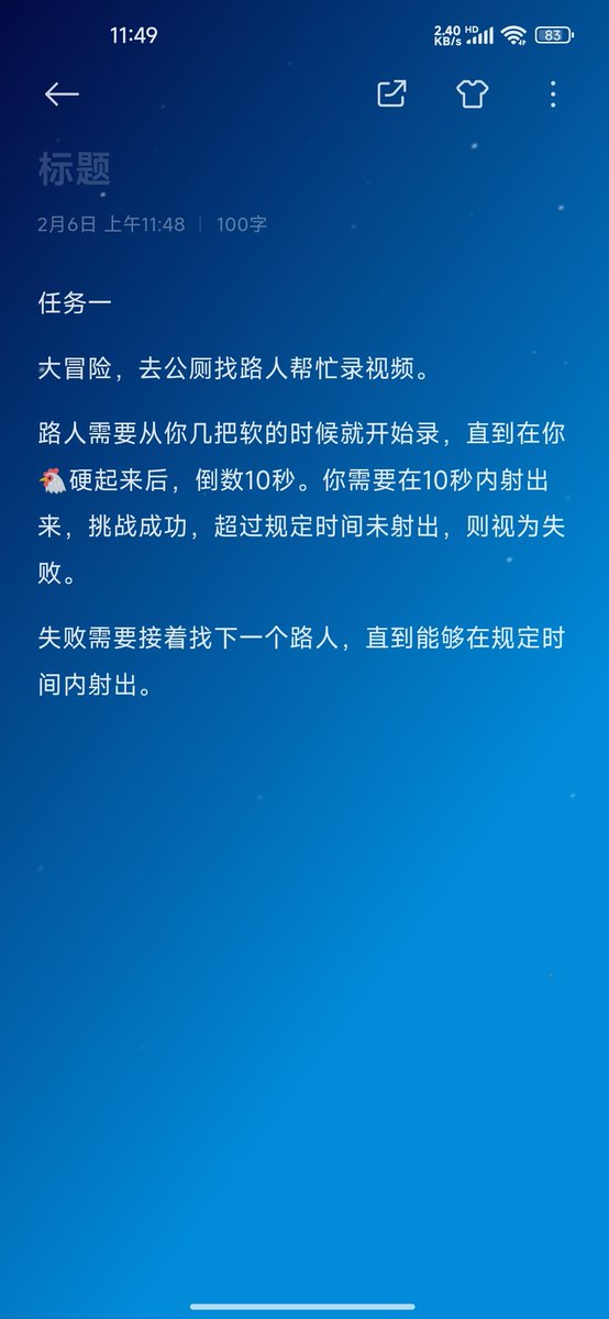 任务一，有需要的来领取，记得回来交作业。
#暴露公厕，#直男，#暴露,#public，#任务