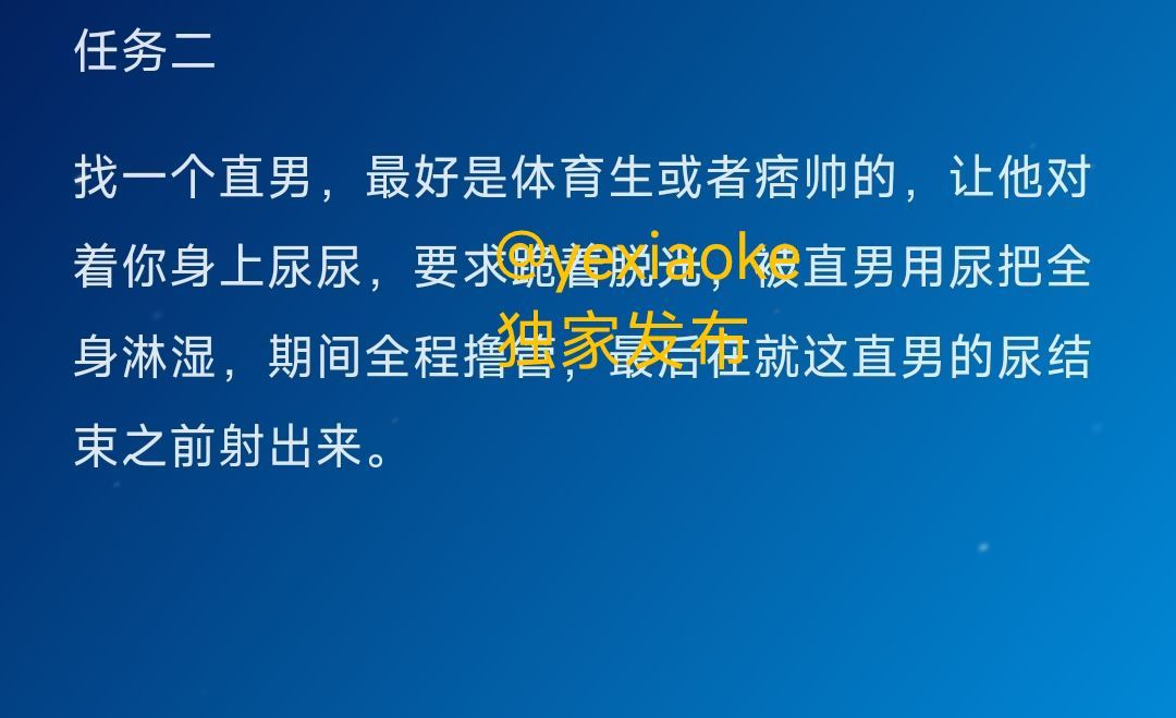 任务二
#暴露、#任务、#公厕、#直男