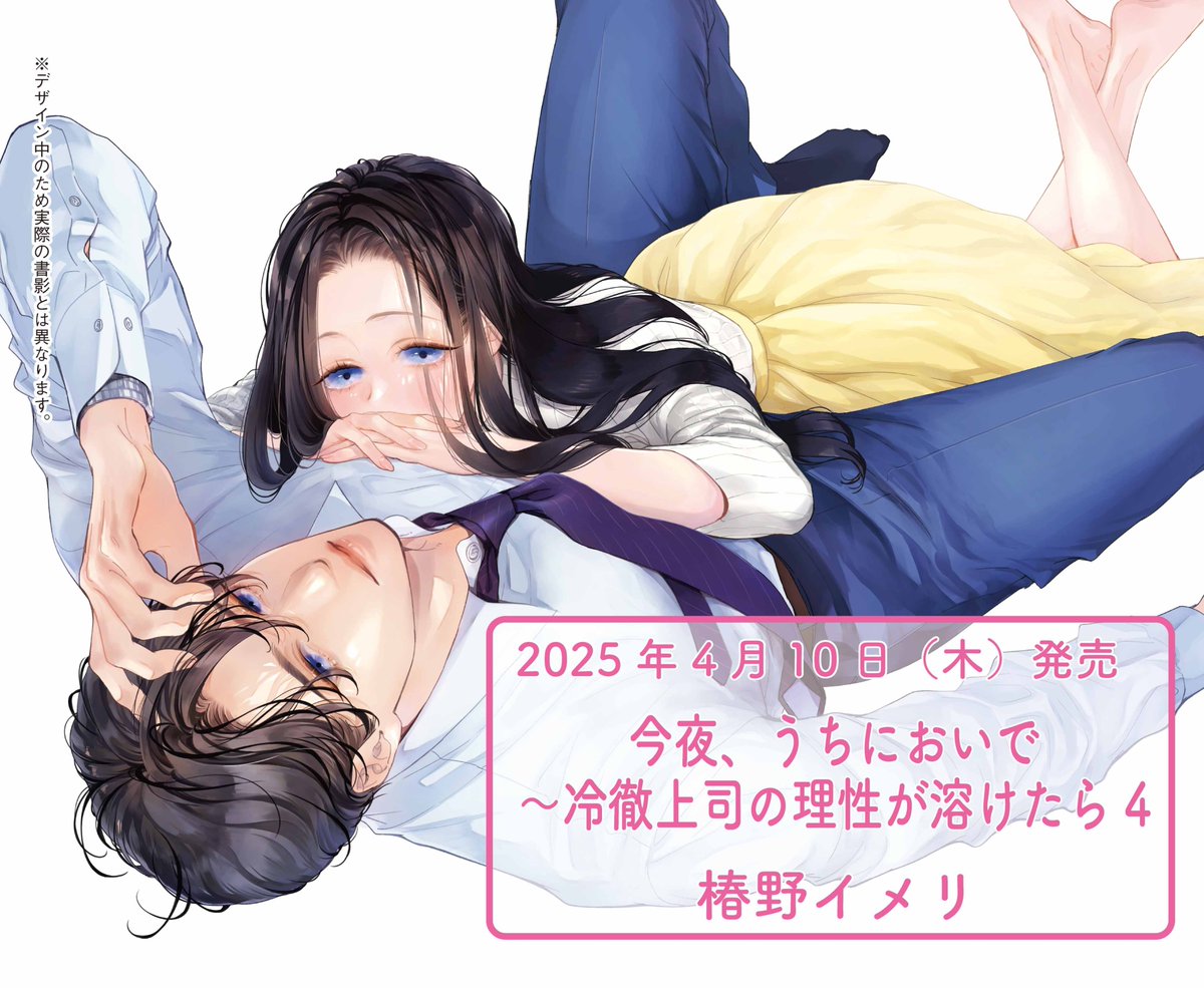 今夜、うちにおいで ～冷徹上司の理性が溶けたら(3) | ホーリンラブ