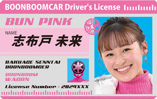 ブンピンク ＃志布戸未来 最終回直後に、運転屋が進むその先にあるもの