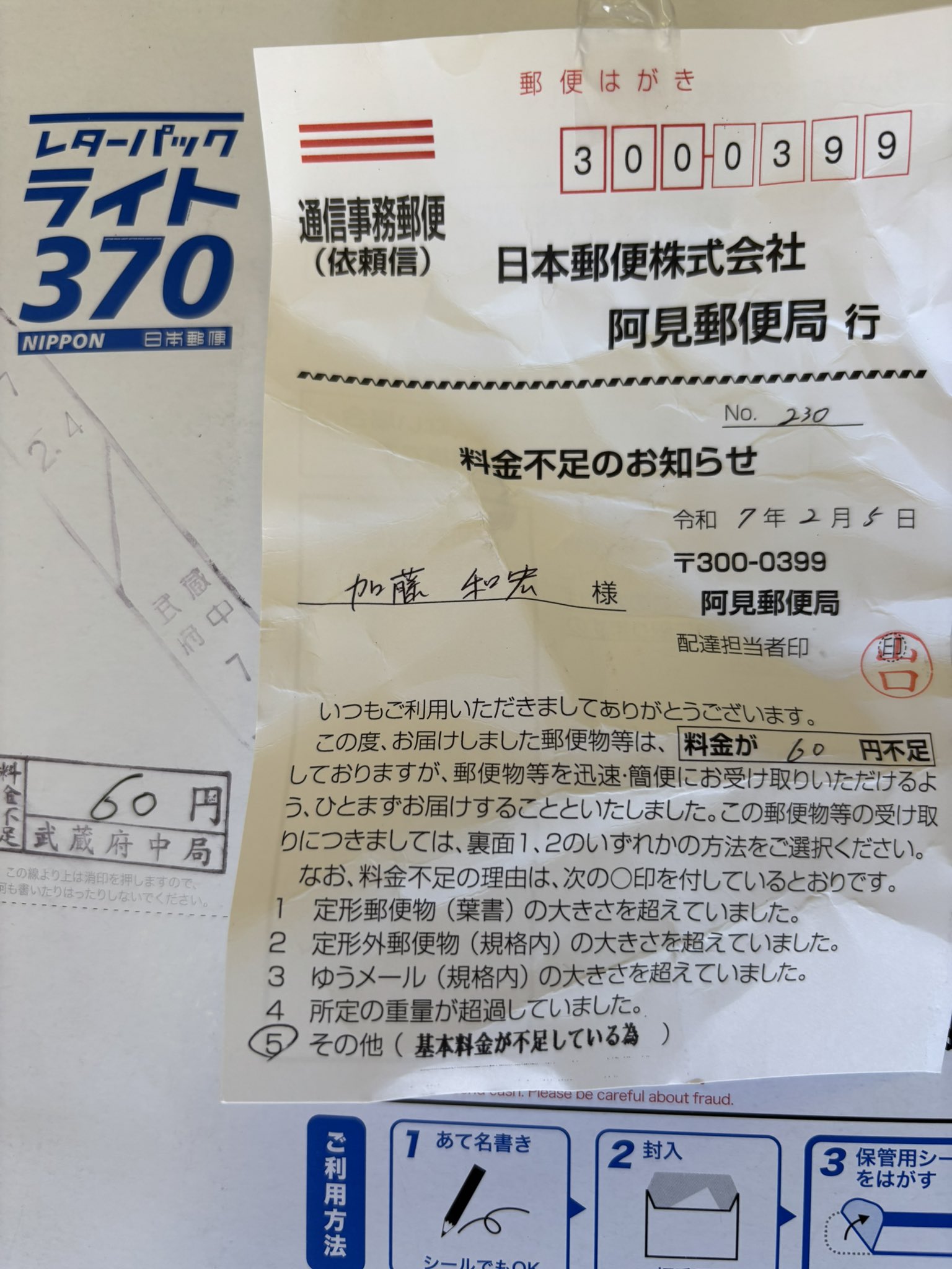 【値下げ中】折り目なし、レターパックまとめ売り 加藤和宏厩舎 on X: 