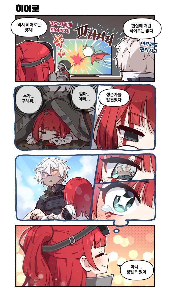 📢[이리 웹툰]
순수한 불순물 작가님의
시즌 6 : 본격 신캐만화 신캐 받아라!

🌟최종화🌟