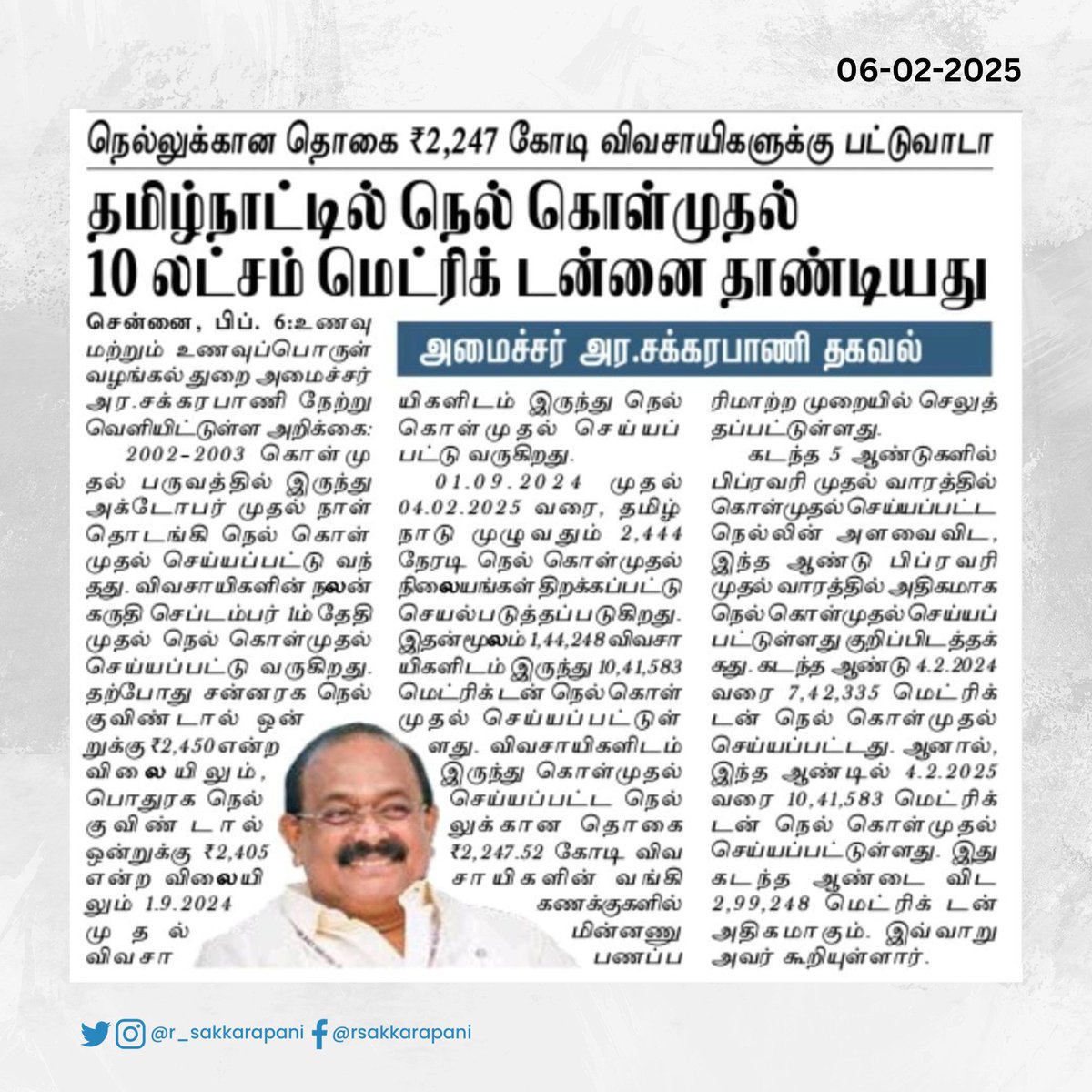 r_sakkarapani's tweet image. இன்றைய செய்தித்தாள்! 

#DMK #TNPDS #PaddyProcurement