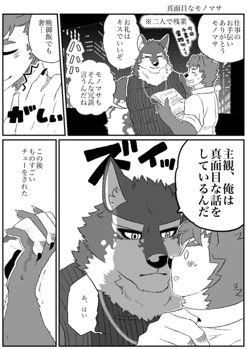 ラブヒロ
真面目なモノマサ 