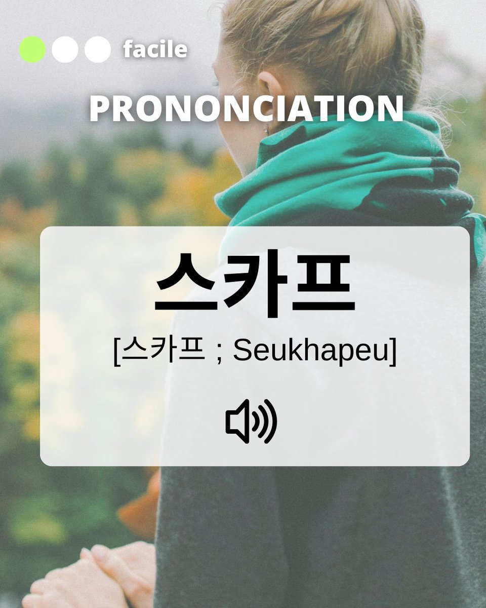 #MOTDUJOUR 

Aujourd’hui, on se retrouve pour apprendre le mot écharpe et les couleurs.

De quelle couleur est ton écharpe favorite ?

#corée #learnkorean #couleur #스카프 #koreanvocabulary #단어 #한국어공부 #한글 #learnkorean #coréen