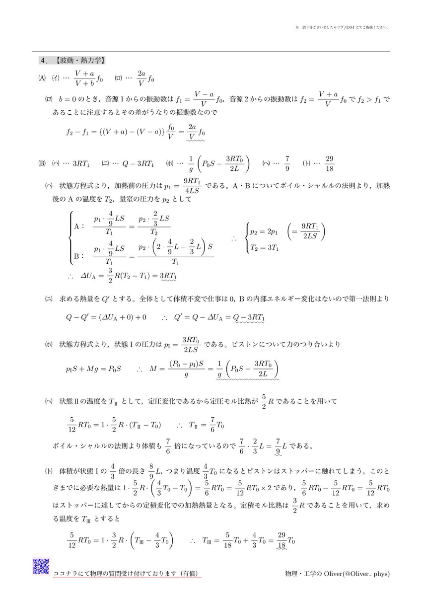 Oliver_phys's tweet photo. 2025年 #芝浦工業大学 前期(2/1入試)
#物理 解答例・ミニ解説（修正版　1.イ　4.ホ）

※誤りありましたらDM等でお知らせ下さい。

ご質問は #manabo / #QuickTeacher / #ココナラ でどうぞꉂ📢 https://t.co/8WCr88F1aV