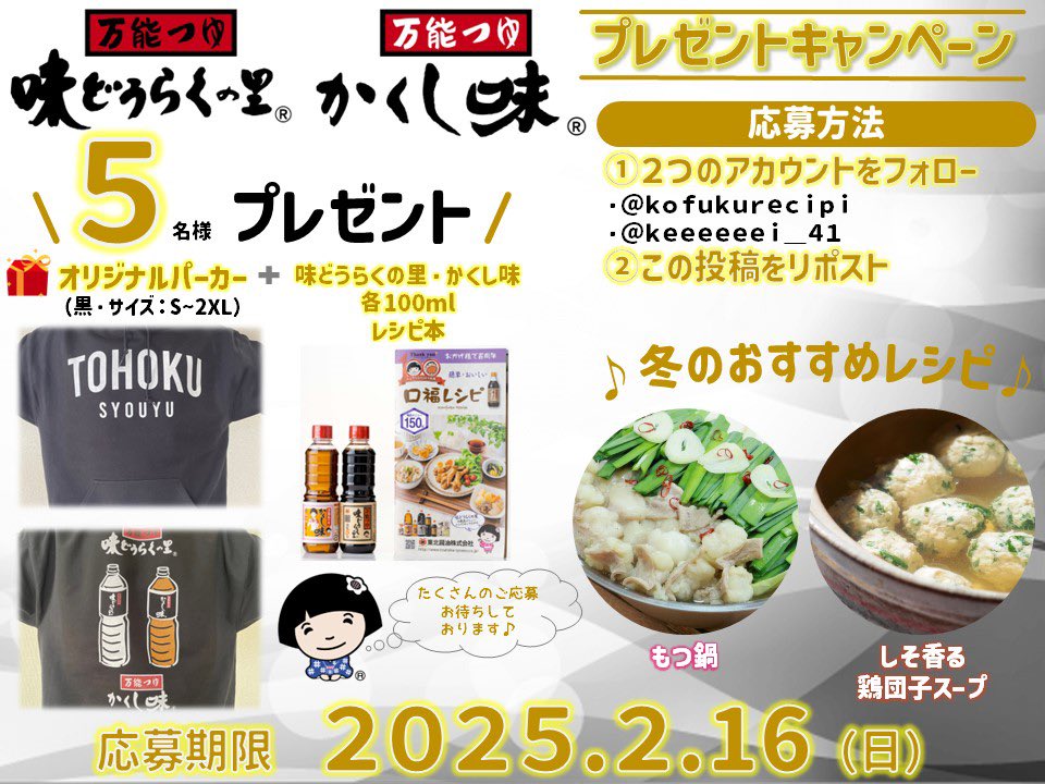 keeeeeei_41's tweet photo. またまた連日の‼︎

／
プレゼントキャンペーン🎊
＼

🎁オリジナルパーカー（ピンク・サイズS〜2XL）
🎁味どうらくの里・かくし味100ml +レシピ本
を5名様に #プレゼント

★応募方法
①@kofukurecipi と @keeeeeei_41 をフォロー
②この投稿をリポスト

★応募期限 2/16（日）

#キャンペーン
#宣伝 https://t.co/nPboq2fBVp