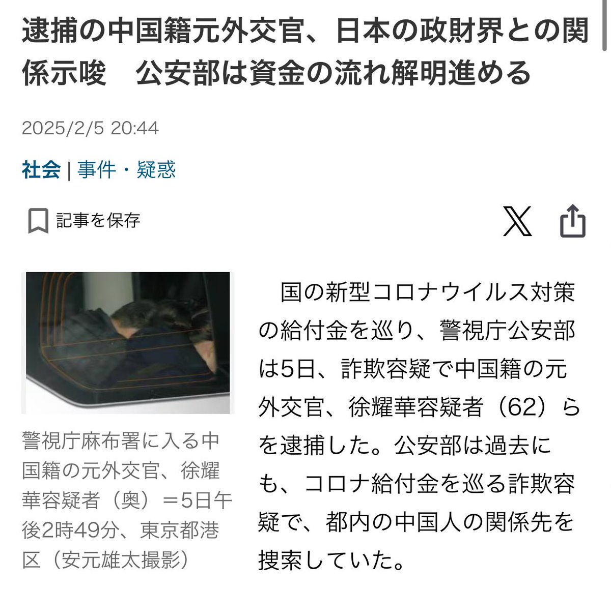 finkx's tweet image. ◇逮捕の中国籍元外交官、日本の政財界との関係示唆　公安部は資金の流れ解明進める

《歴代首相を始めとする日本政財界、中国大使館などによくご利用されています》
詐欺容疑で逮捕された徐耀華容疑者の店のホームページはこんな一文を掲載

公安部は徹底的に調べてください。
