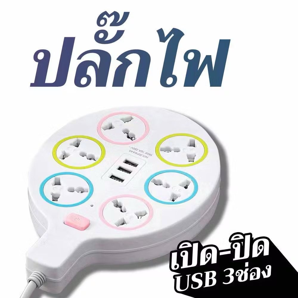 junesryp's tweet photo. ปลั๊กไฟกลม 3ตา6เต้า+3USB สายยาว 10 เมตร คุณภาพดี มีมอก.
📍พิกัดสั่งซื้อ : https://t.co/1mczo1SCSa

#ปลั๊กสามตา #ปลั๊ก3ตา #ปลั๊กพ่วง #พิกัดของดี #ใช้ดีบอกต่อ #พิกัดของถูก https://t.co/AY4wj5qklU
