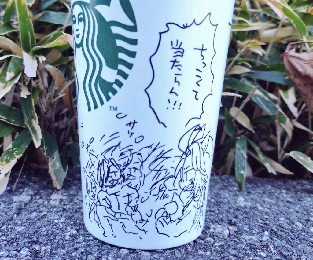 出勤前お散歩珈琲カップ
雪合戦しても体格差で有利に立ち回る姉上。
そしてちっこい発言で一発投げ返して当たる余。 