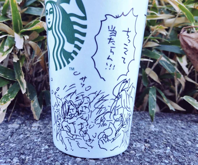 出勤前お散歩珈琲カップ
雪合戦しても体格差で有利に立ち回る姉上。
そしてちっこい発言で一発投げ返して当たる余。 